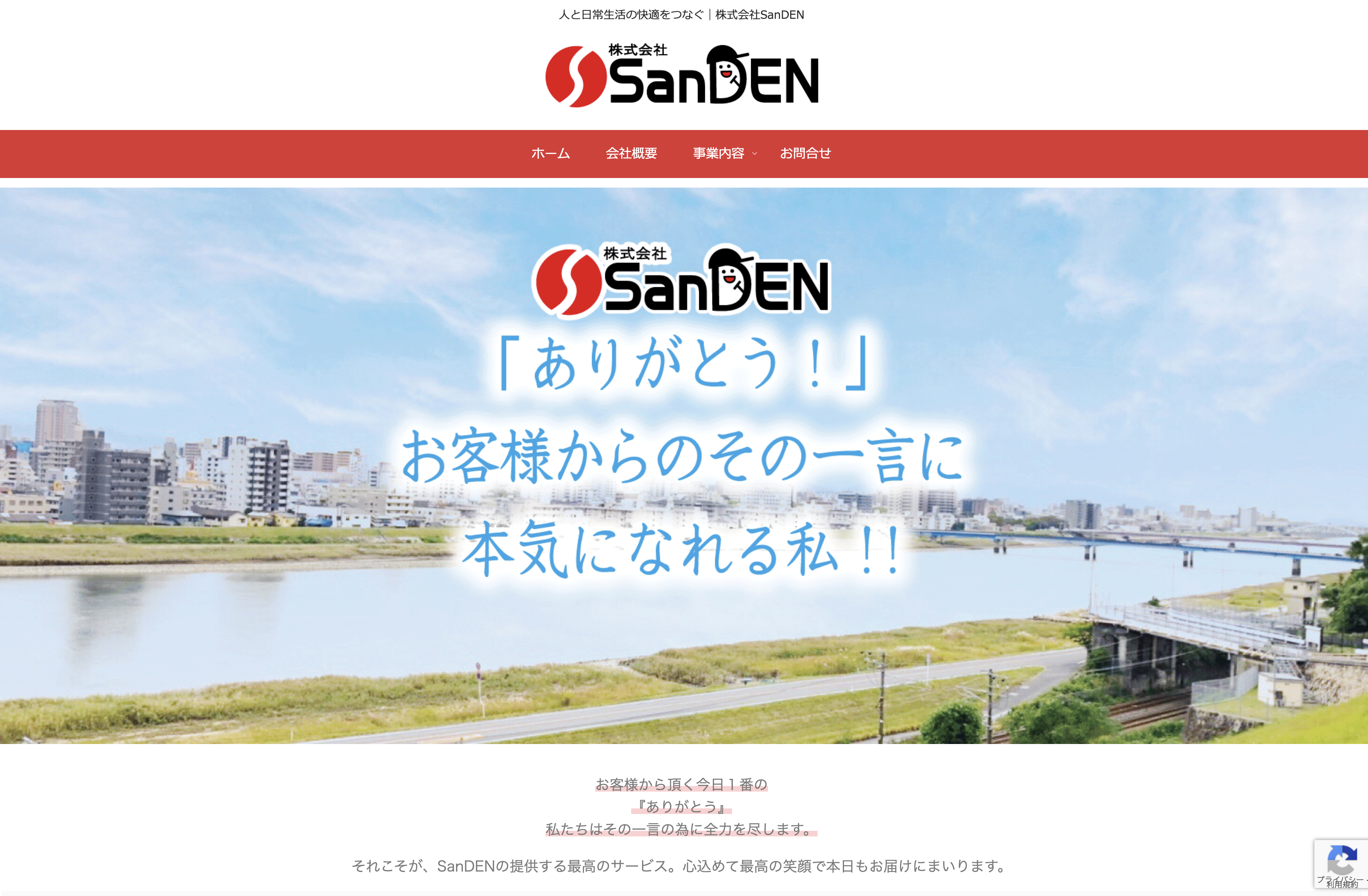 株式会社SanDENの株式会社SanDEN:運送サービス